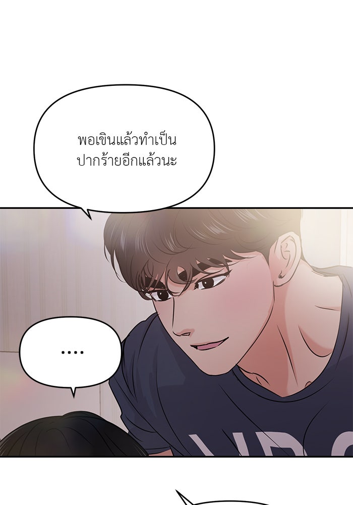 วุ่นนักรักในมหา’ลัย - หน้า 44