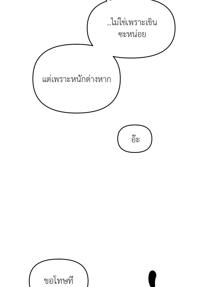วุ่นนักรักในมหา’ลัย - หน้า 45