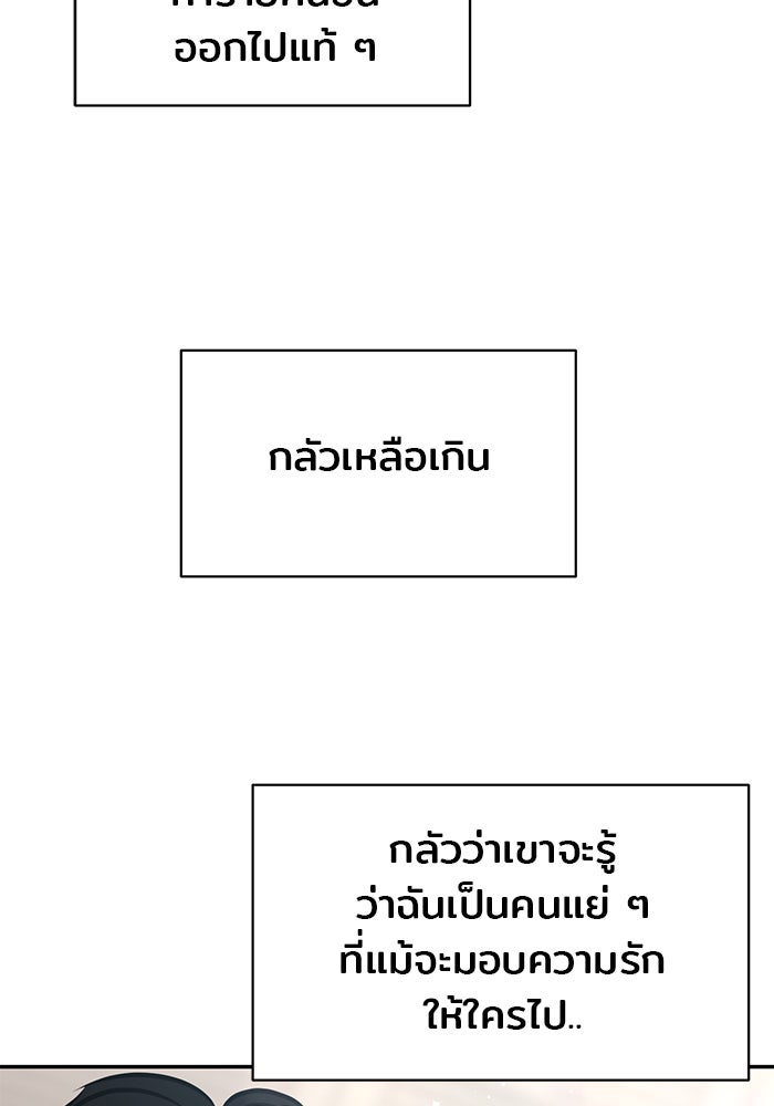 วุ่นนักรักในมหา’ลัย - หน้า 5