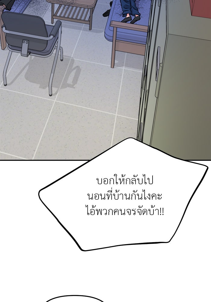วุ่นนักรักในมหา’ลัย - หน้า 72