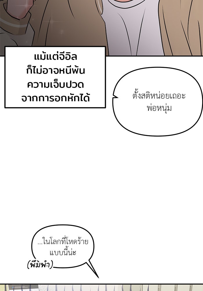 วุ่นนักรักในมหา’ลัย - หน้า 75