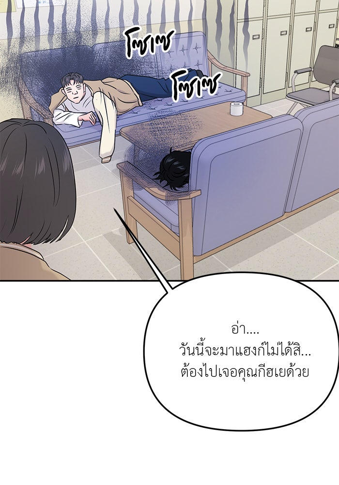 วุ่นนักรักในมหา’ลัย - หน้า 76