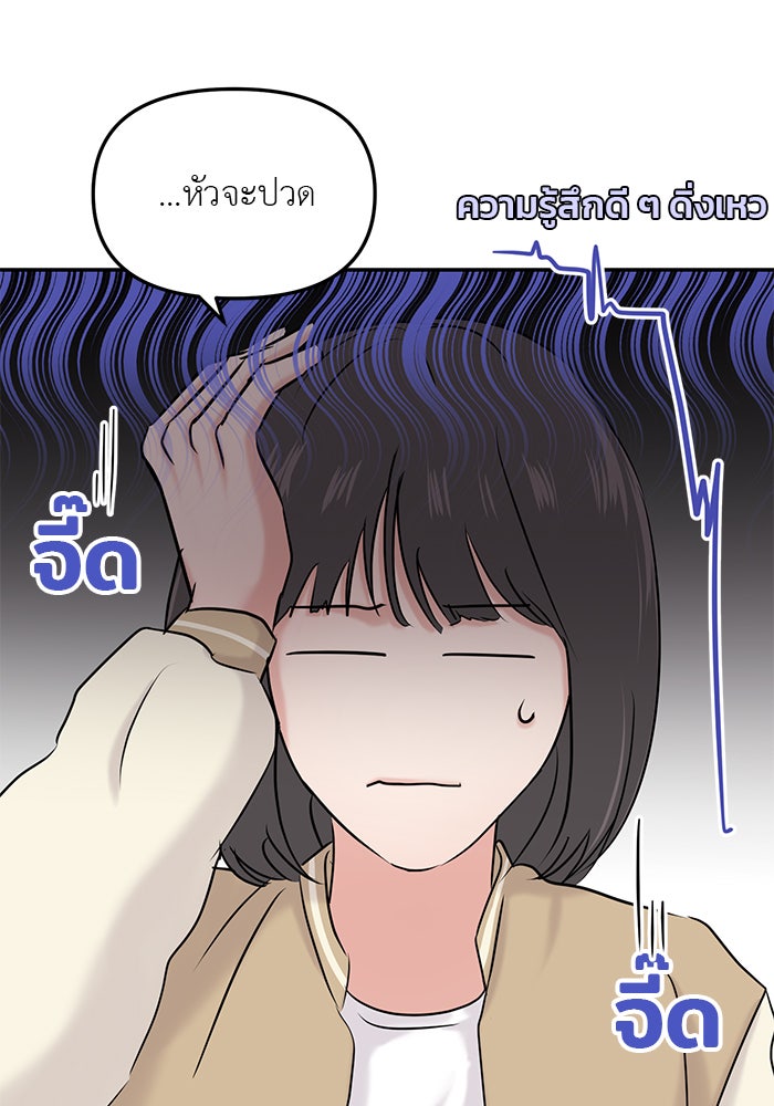 วุ่นนักรักในมหา’ลัย - หน้า 77
