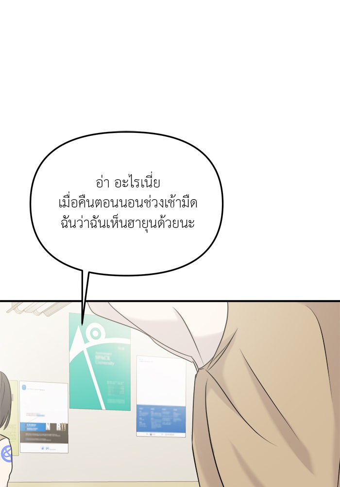 วุ่นนักรักในมหา’ลัย - หน้า 79