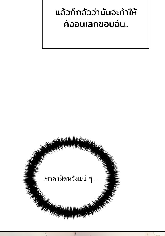 วุ่นนักรักในมหา’ลัย - หน้า 8