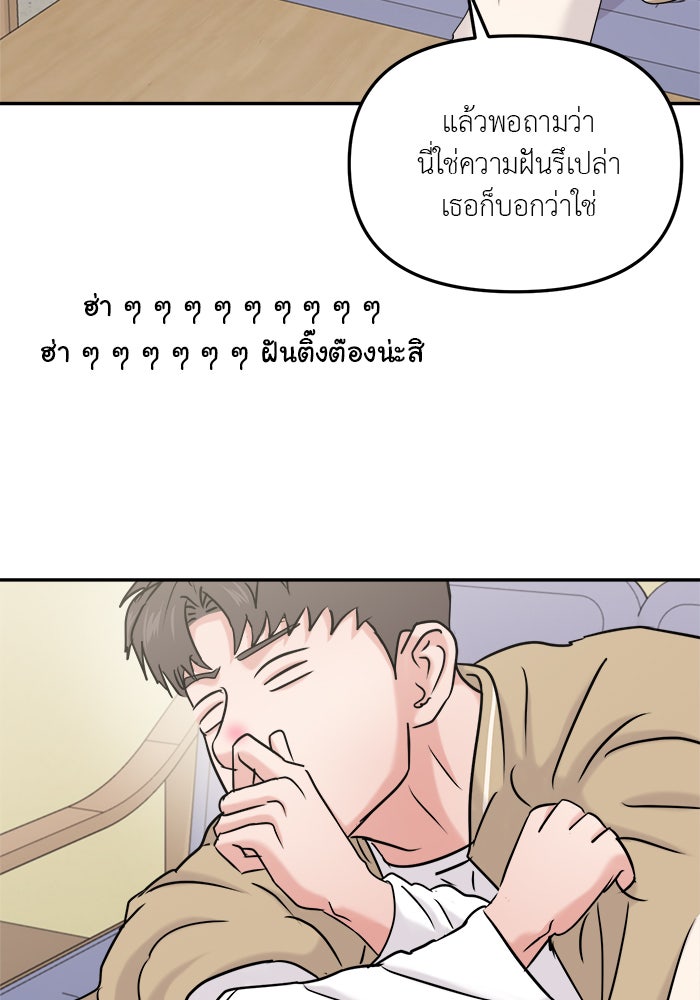 วุ่นนักรักในมหา’ลัย - หน้า 82