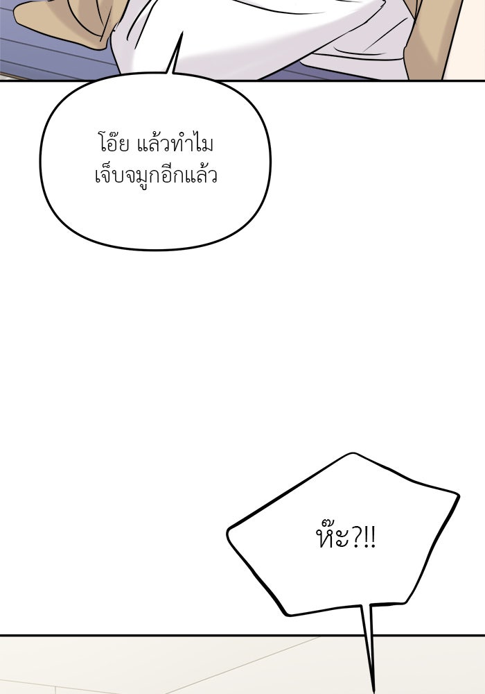 วุ่นนักรักในมหา’ลัย - หน้า 83