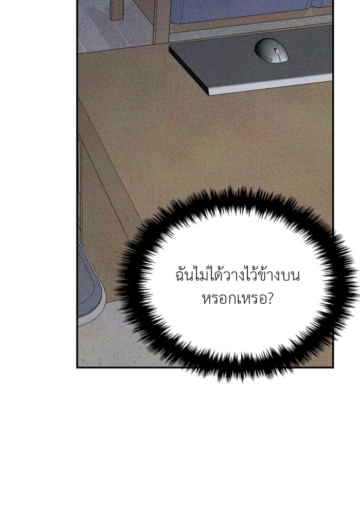 วุ่นนักรักในมหา’ลัย - หน้า 87
