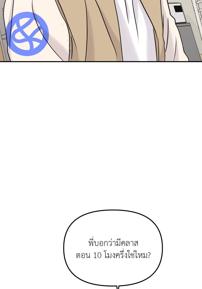 วุ่นนักรักในมหา’ลัย - หน้า 89