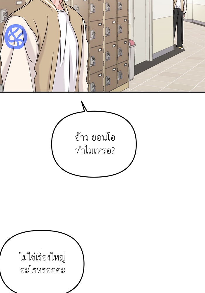 วุ่นนักรักในมหา’ลัย - หน้า 97