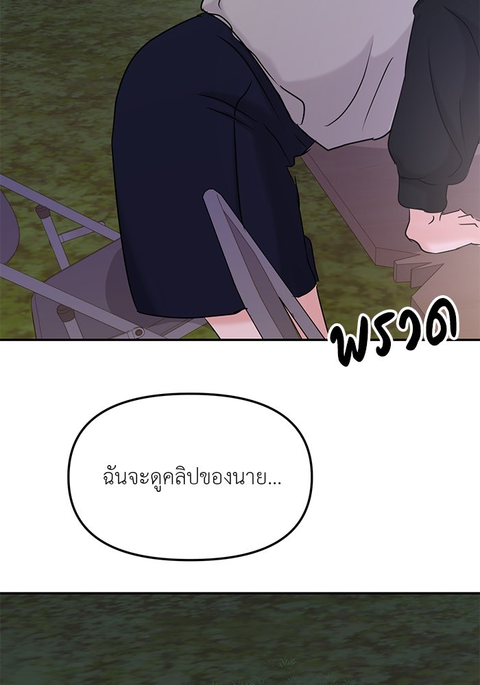 วุ่นนักรักในมหา’ลัย - หน้า 152