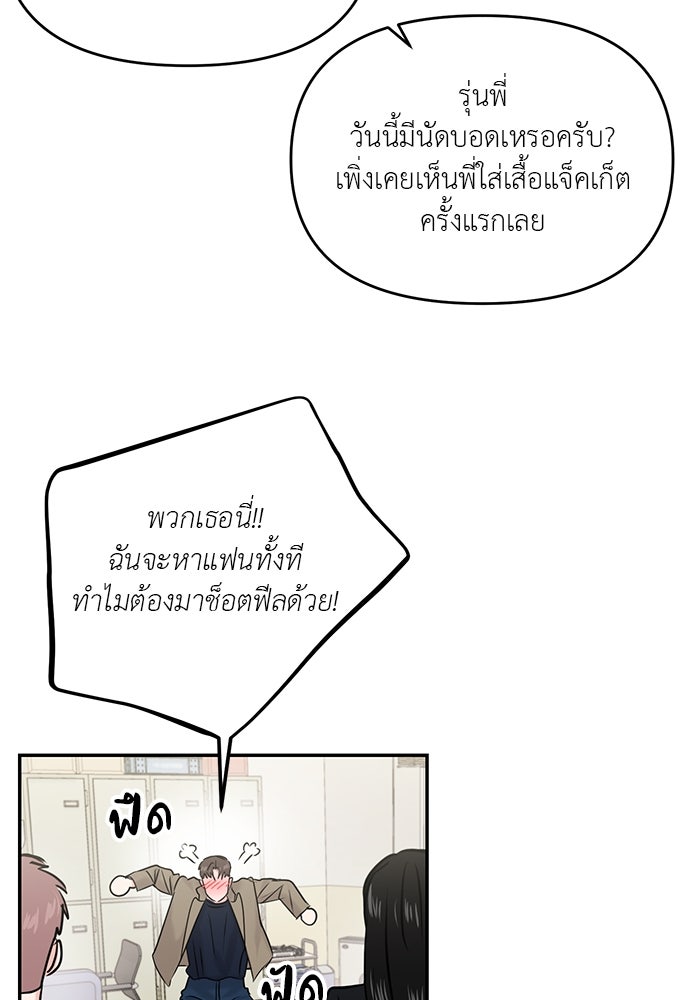 วุ่นนักรักในมหา’ลัย - หน้า 29