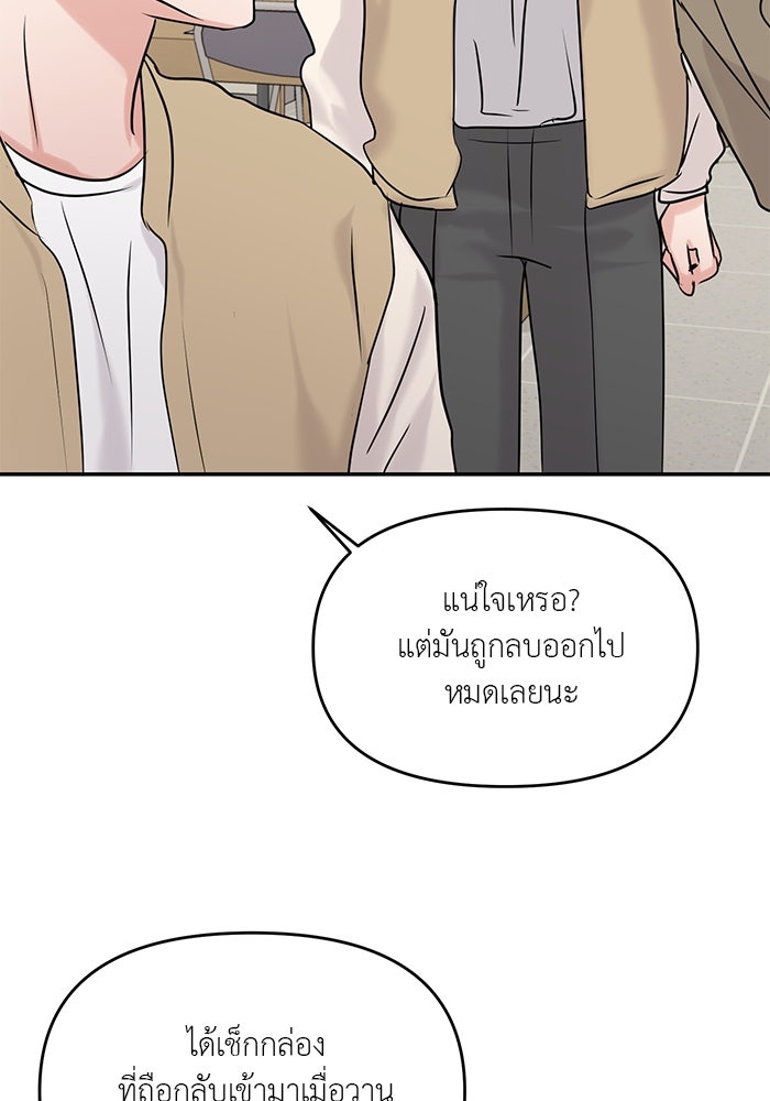 วุ่นนักรักในมหา’ลัย - หน้า 33