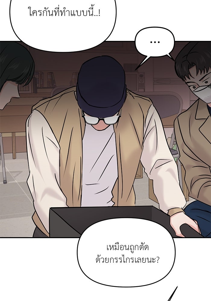 วุ่นนักรักในมหา’ลัย - หน้า 40