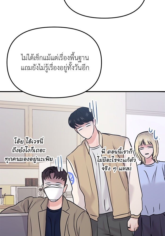 วุ่นนักรักในมหา’ลัย - หน้า 45