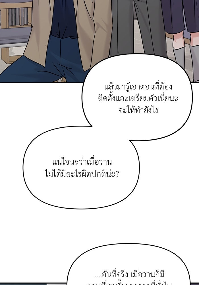 วุ่นนักรักในมหา’ลัย - หน้า 46