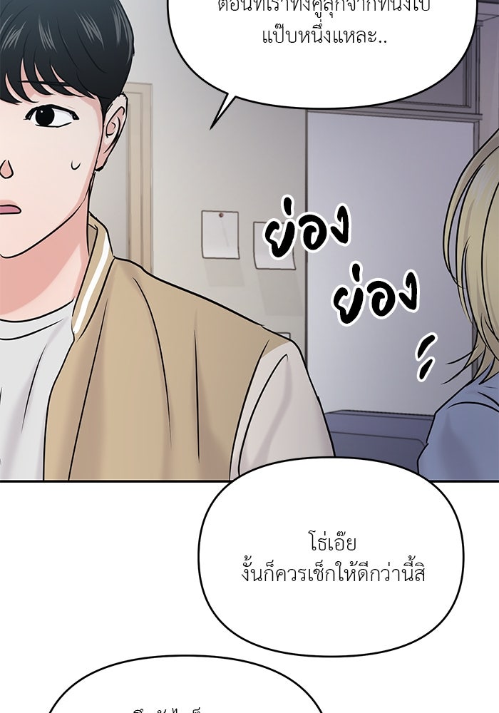 วุ่นนักรักในมหา’ลัย - หน้า 47