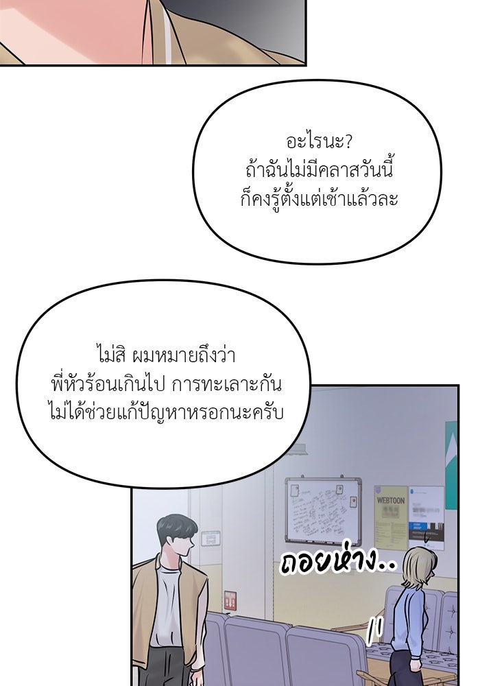 วุ่นนักรักในมหา’ลัย - หน้า 49