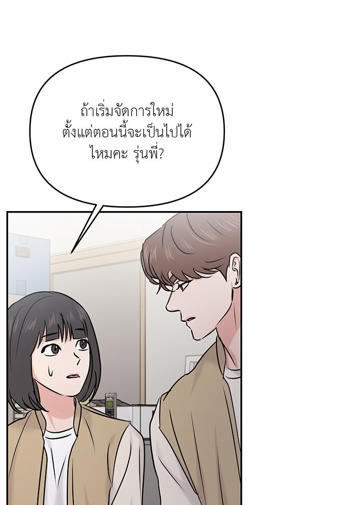 วุ่นนักรักในมหา’ลัย - หน้า 52