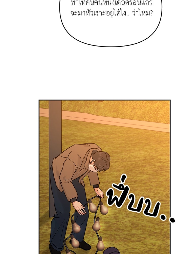 วุ่นนักรักในมหา’ลัย - หน้า 65