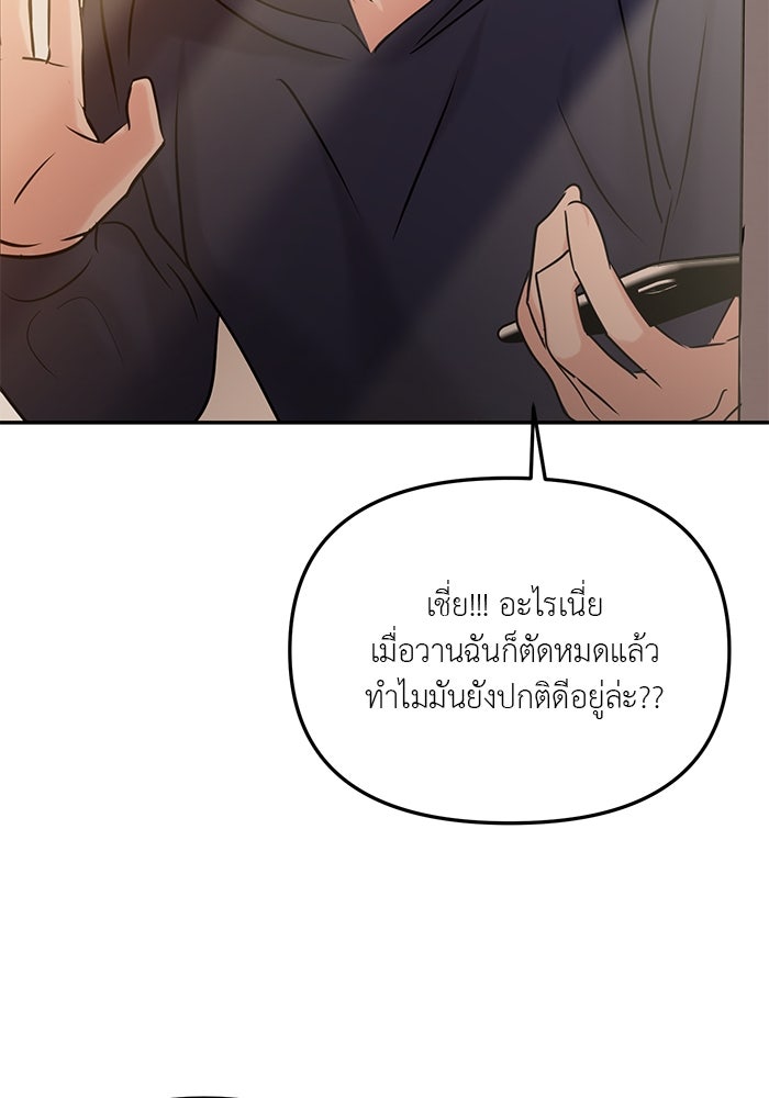 วุ่นนักรักในมหา’ลัย - หน้า 68