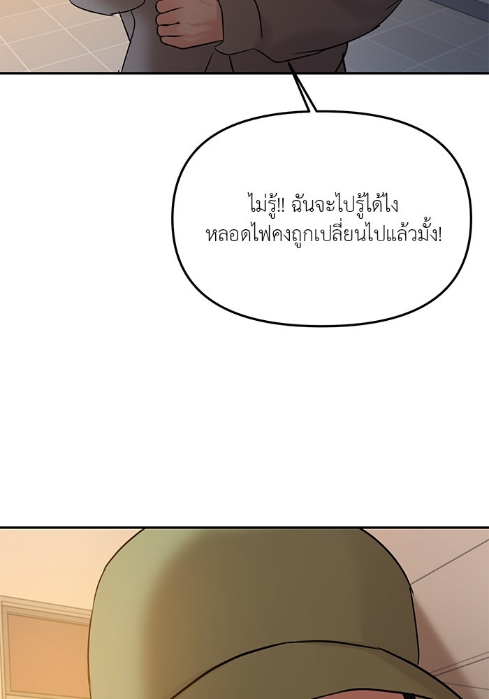 วุ่นนักรักในมหา’ลัย - หน้า 73