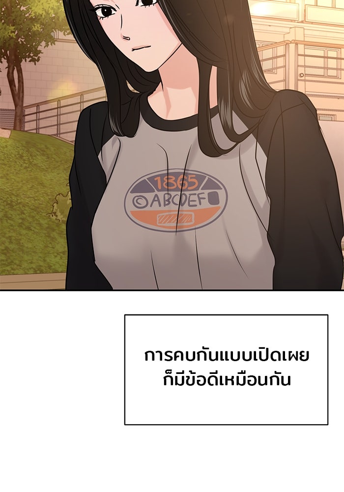 วุ่นนักรักในมหา’ลัย - หน้า 82