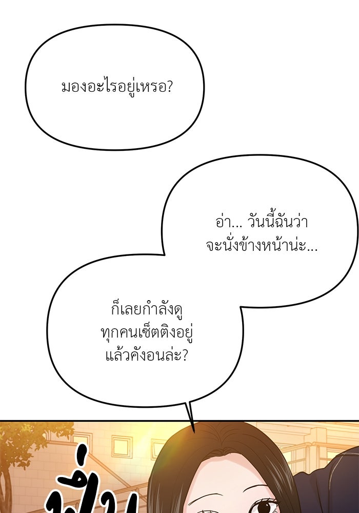 วุ่นนักรักในมหา’ลัย - หน้า 83