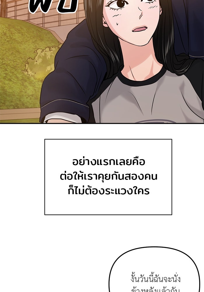 วุ่นนักรักในมหา’ลัย - หน้า 84