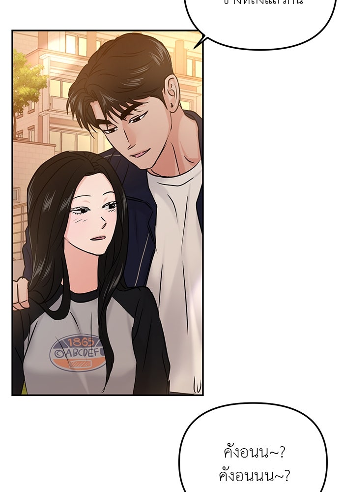 วุ่นนักรักในมหา’ลัย - หน้า 85