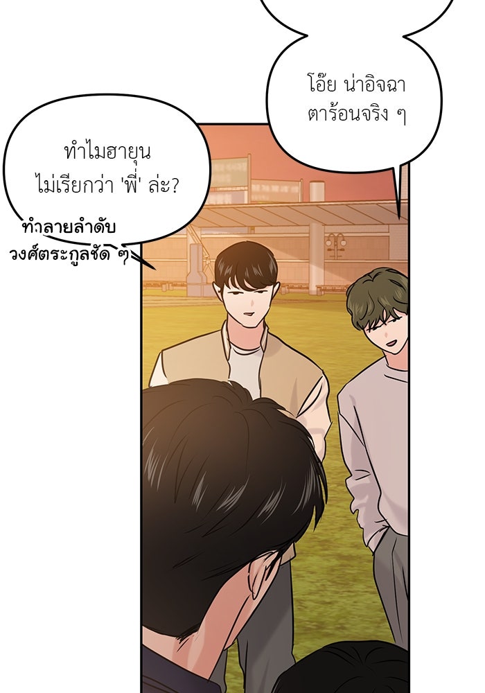 วุ่นนักรักในมหา’ลัย - หน้า 86