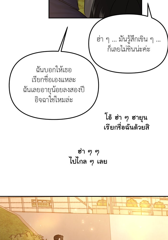 วุ่นนักรักในมหา’ลัย - หน้า 87