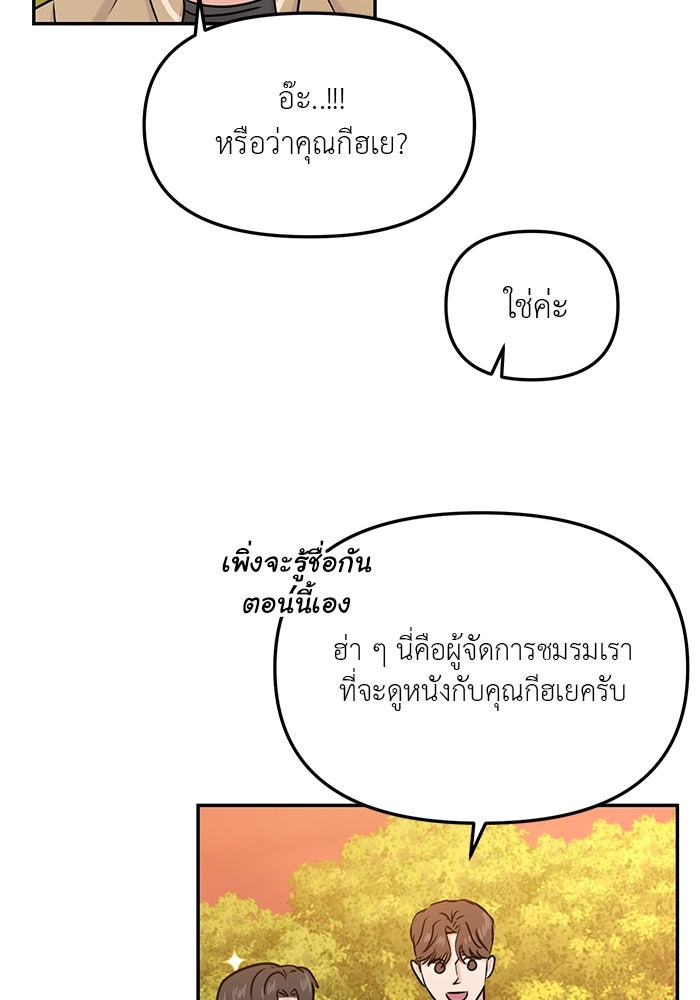 วุ่นนักรักในมหา’ลัย - หน้า 97