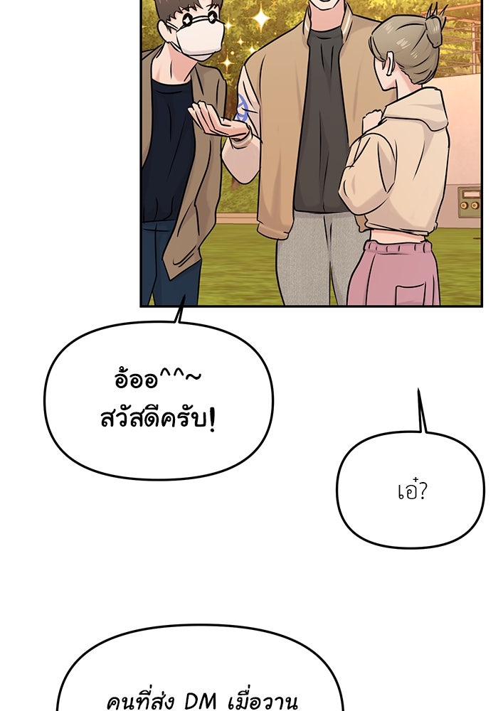 วุ่นนักรักในมหา’ลัย - หน้า 98