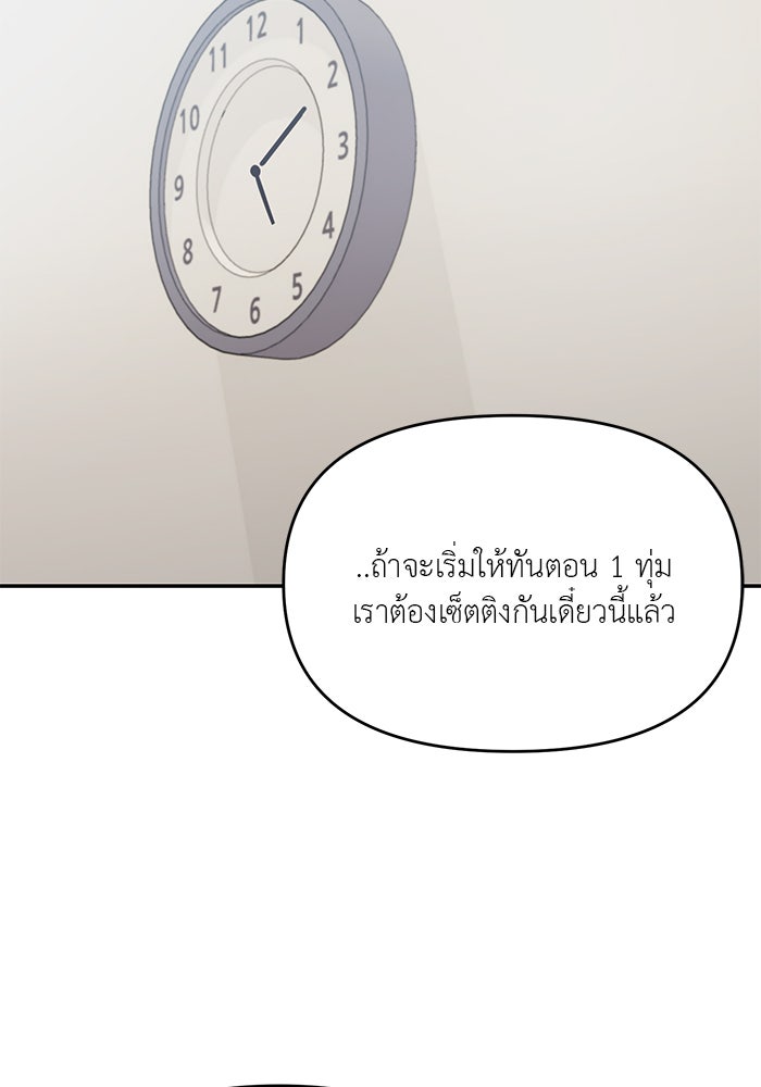 วุ่นนักรักในมหา’ลัย - หน้า 21