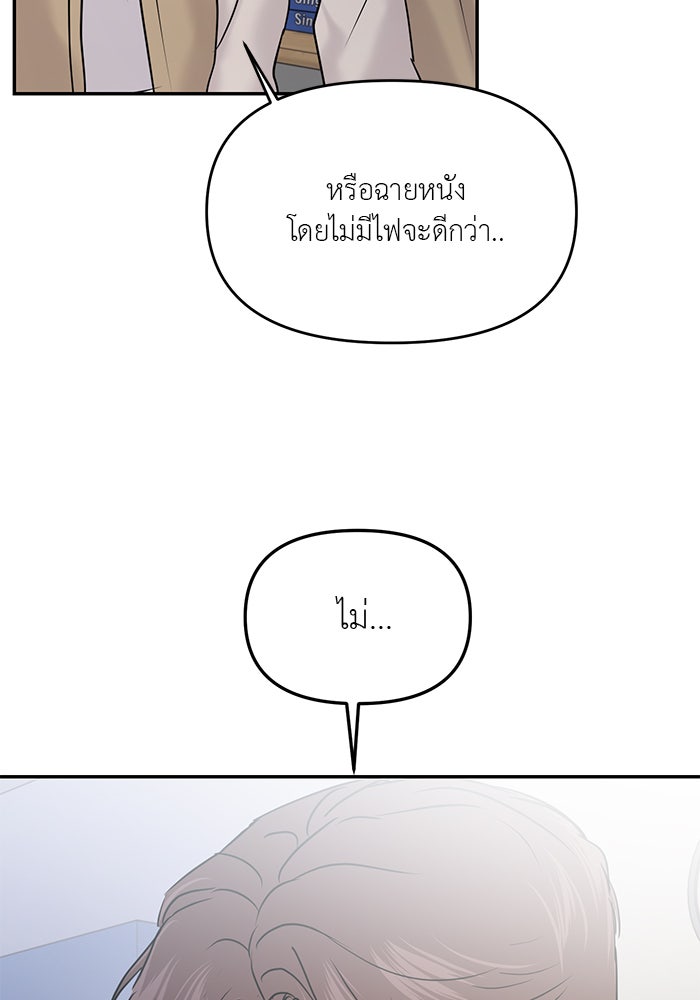 วุ่นนักรักในมหา’ลัย - หน้า 23
