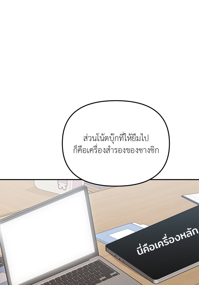 วุ่นนักรักในมหา’ลัย - หน้า 29