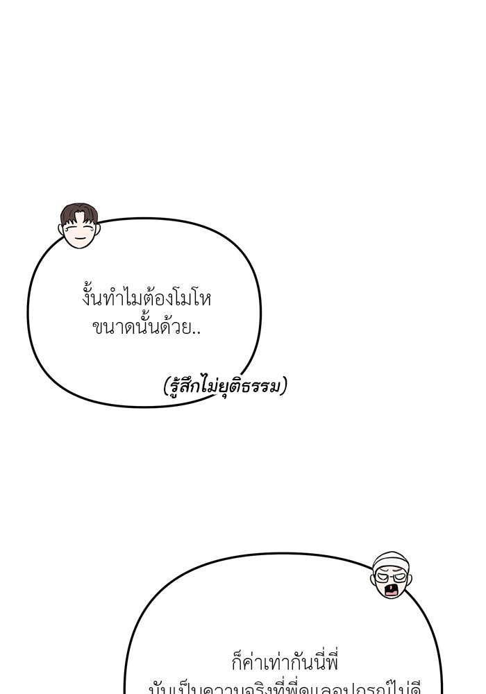 วุ่นนักรักในมหา’ลัย - หน้า 34