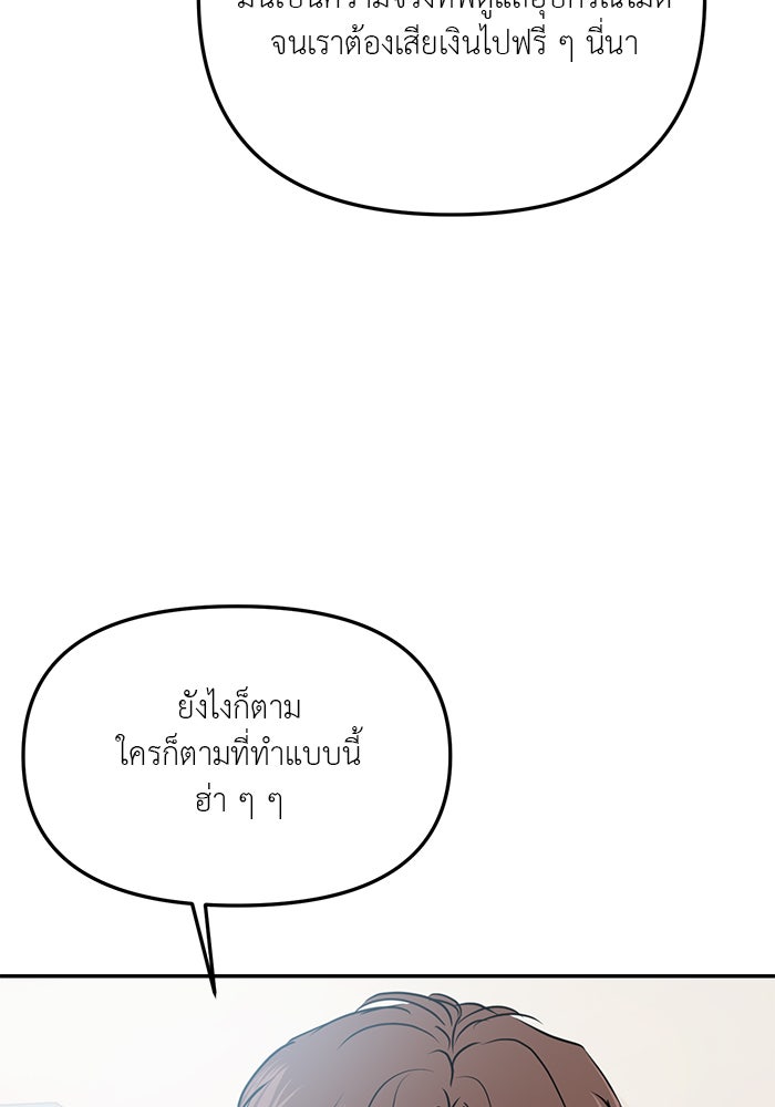 วุ่นนักรักในมหา’ลัย - หน้า 35