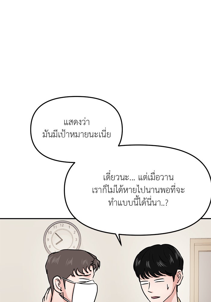 วุ่นนักรักในมหา’ลัย - หน้า 41
