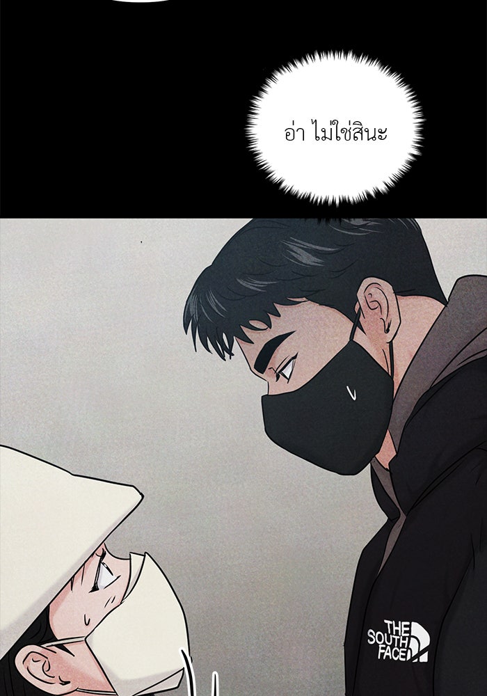 วุ่นนักรักในมหา’ลัย - หน้า 76