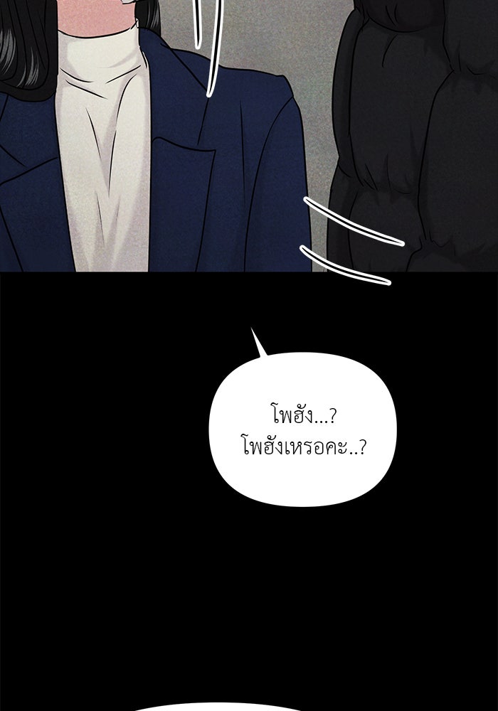 วุ่นนักรักในมหา’ลัย - หน้า 77