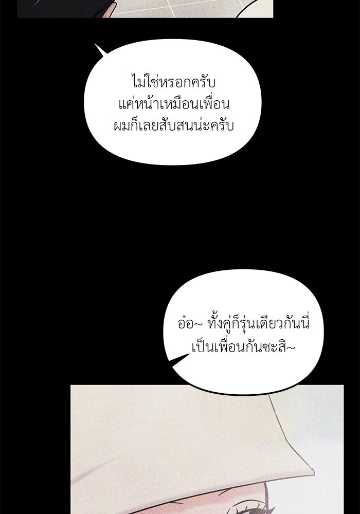วุ่นนักรักในมหา’ลัย - หน้า 79