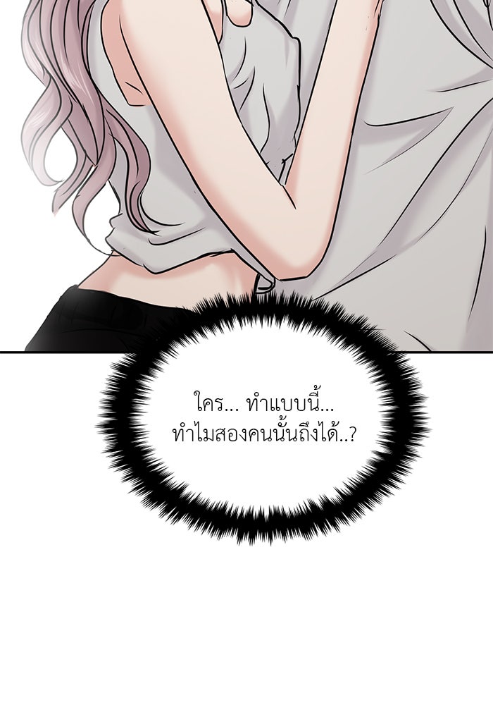 วุ่นนักรักในมหา’ลัย - หน้า 8