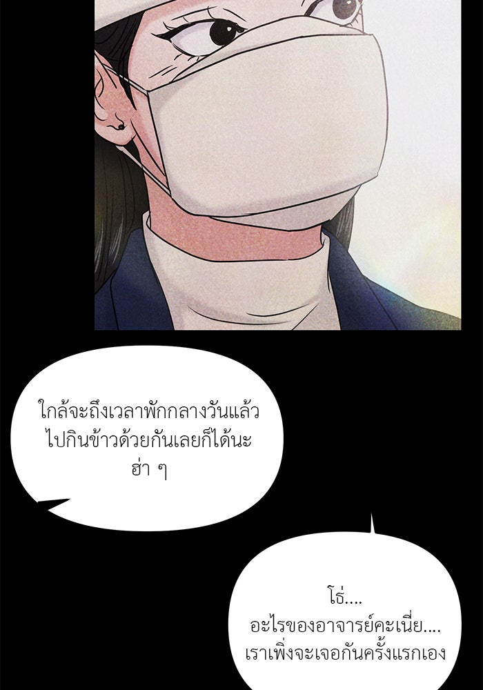วุ่นนักรักในมหา’ลัย - หน้า 80