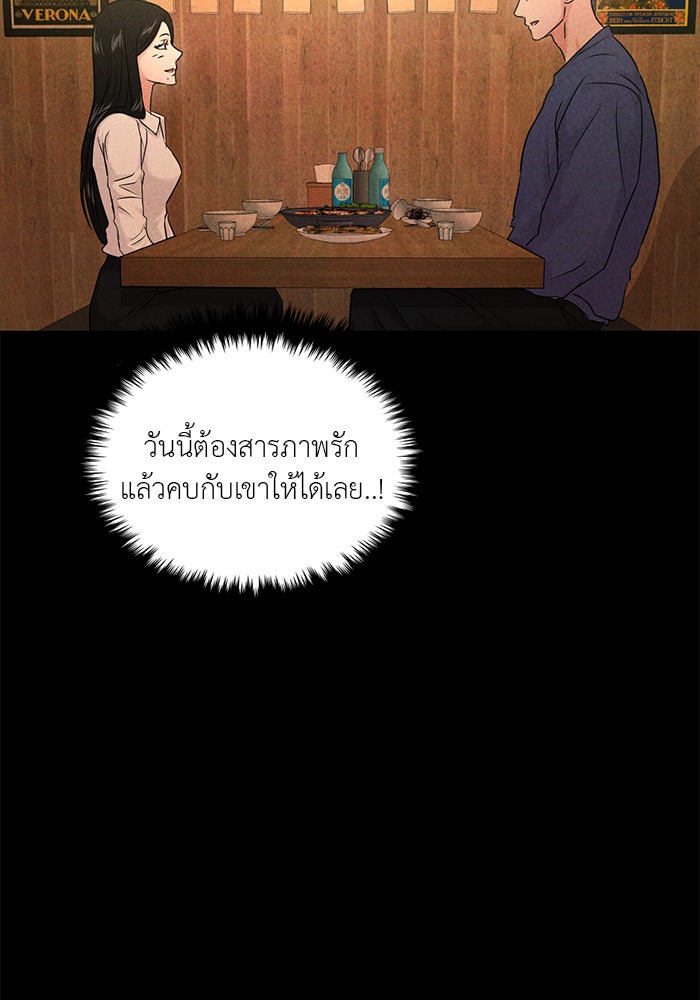 วุ่นนักรักในมหา’ลัย - หน้า 87