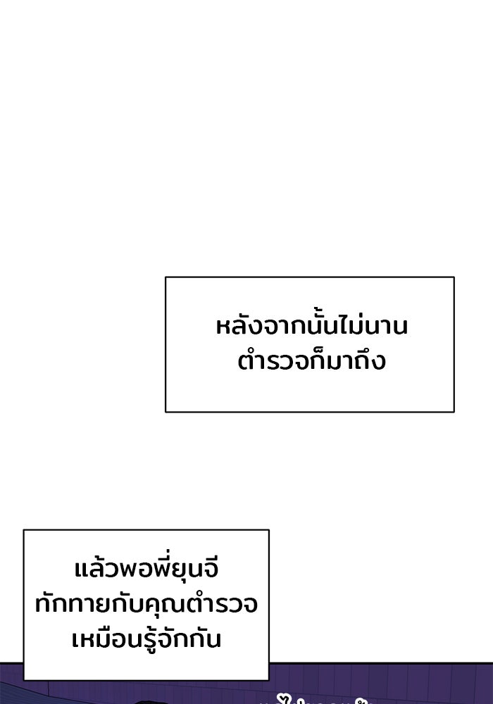 วุ่นนักรักในมหา’ลัย - หน้า 115