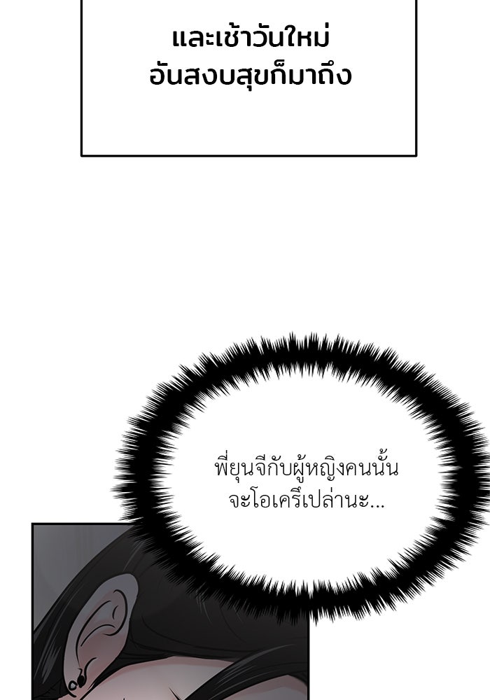 วุ่นนักรักในมหา’ลัย - หน้า 148