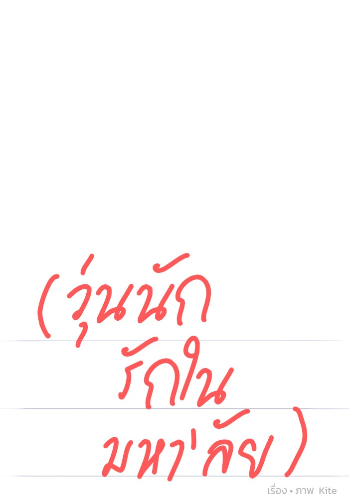 วุ่นนักรักในมหา’ลัย - หน้า 18