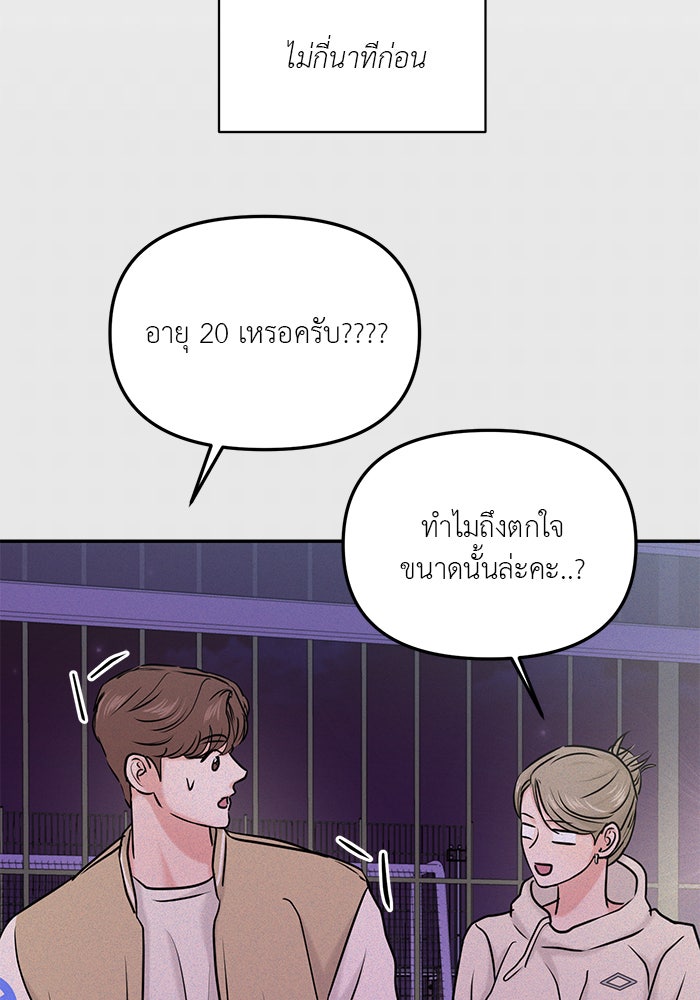 วุ่นนักรักในมหา’ลัย - หน้า 22